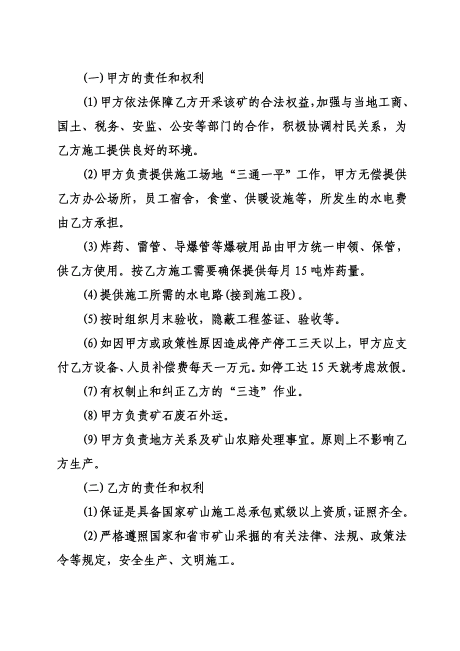 矿山采掘总承包合同改_第3页