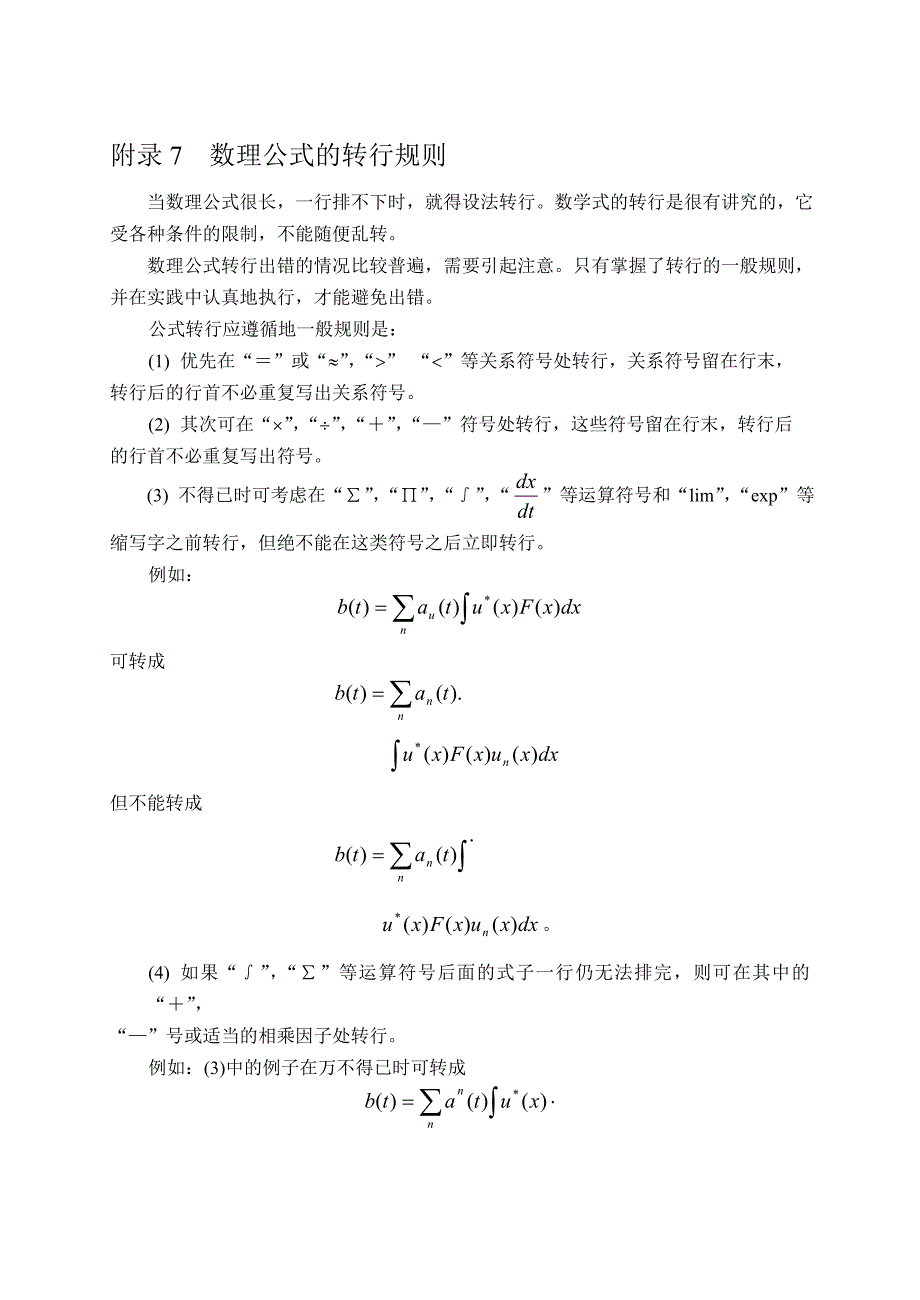 本科毕业论文规则 数理公式的转行规则_第1页