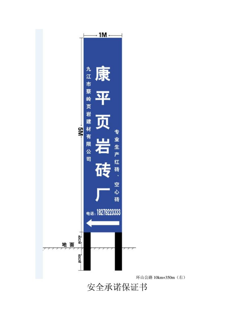 路政指路牌申请书_第4页