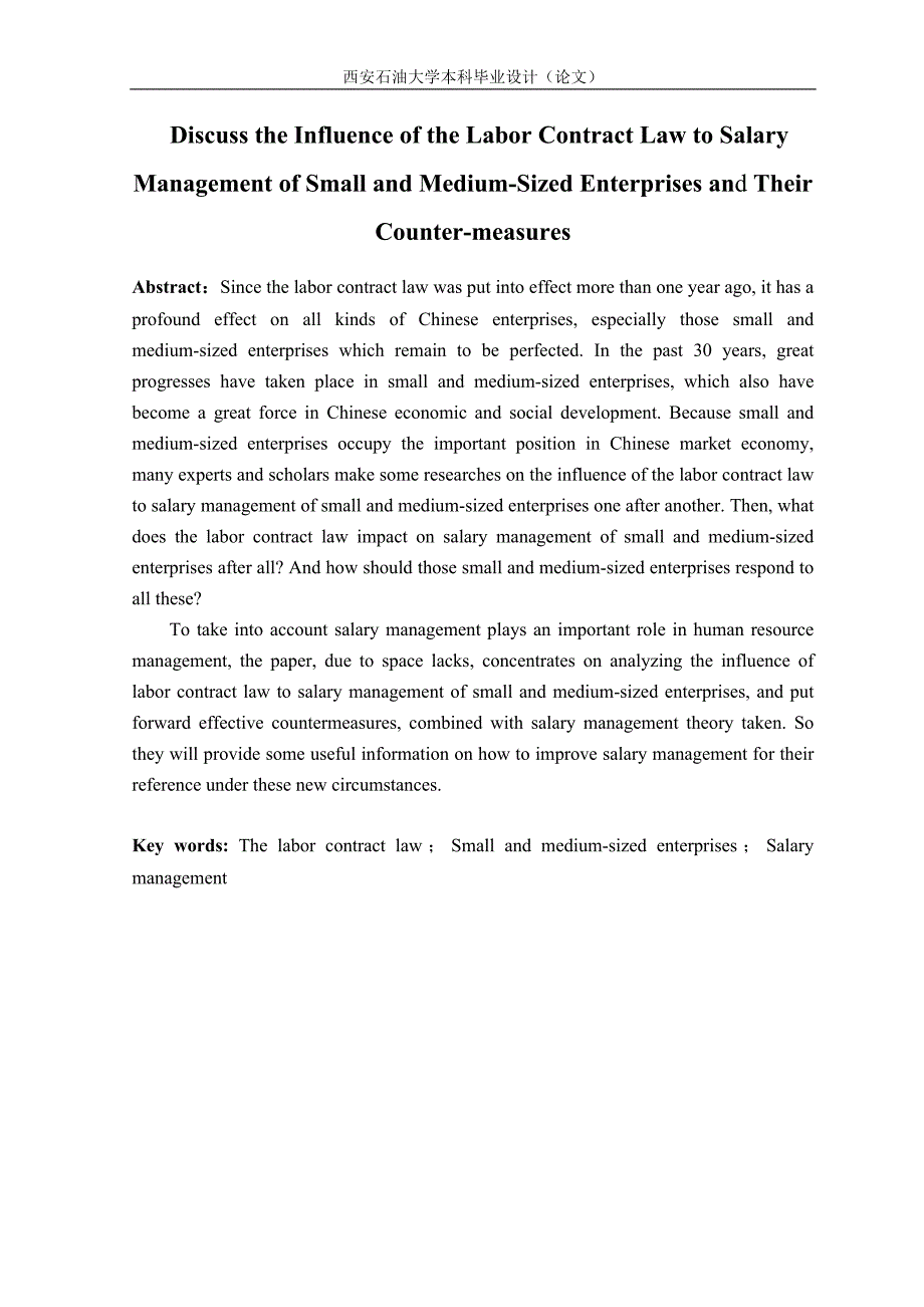 浅议《劳动合同法》对中小企业薪酬管理的影响及应对措施_第2页