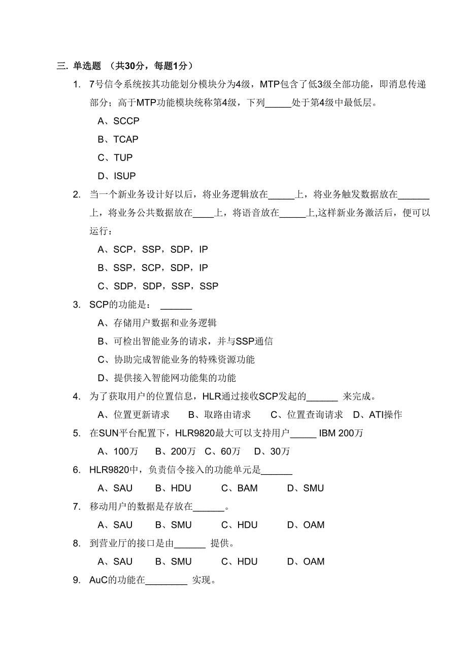 hub移动华为NSS设备技术大比武试题_第5页