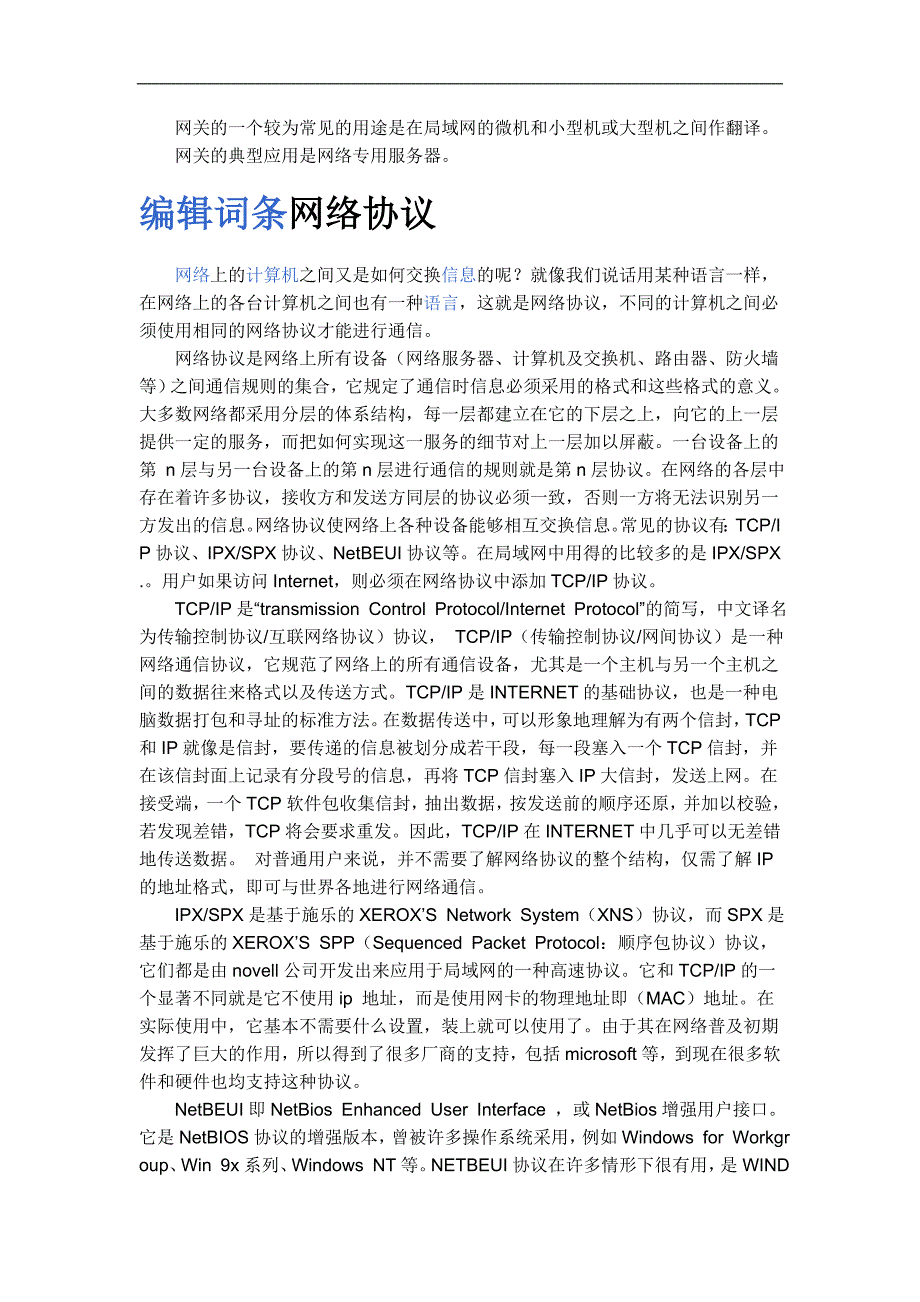 常用的网络互连设备及协议_第2页