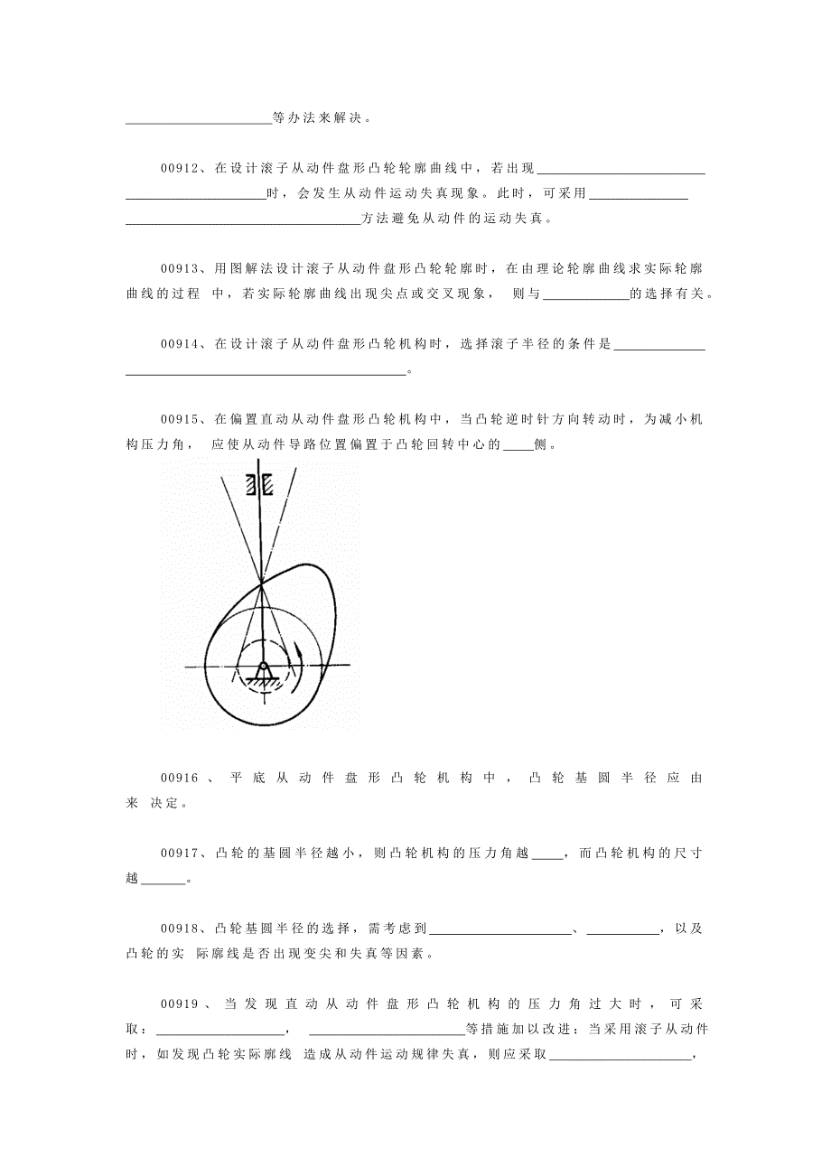 机械原理题库第五章、凸轮机构(汇总)_第2页