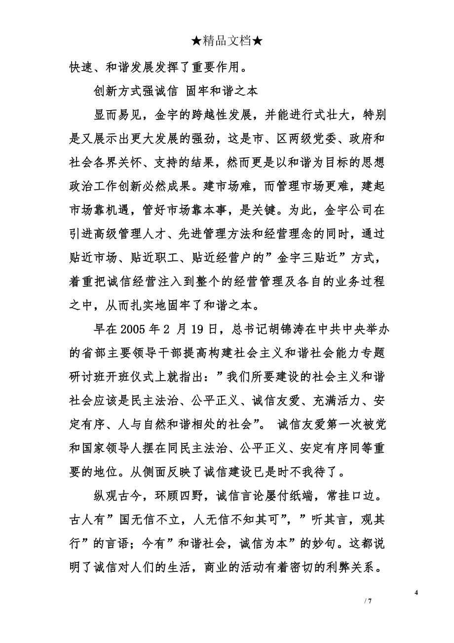 公司党支部创新思想政治工作经验总结_第4页