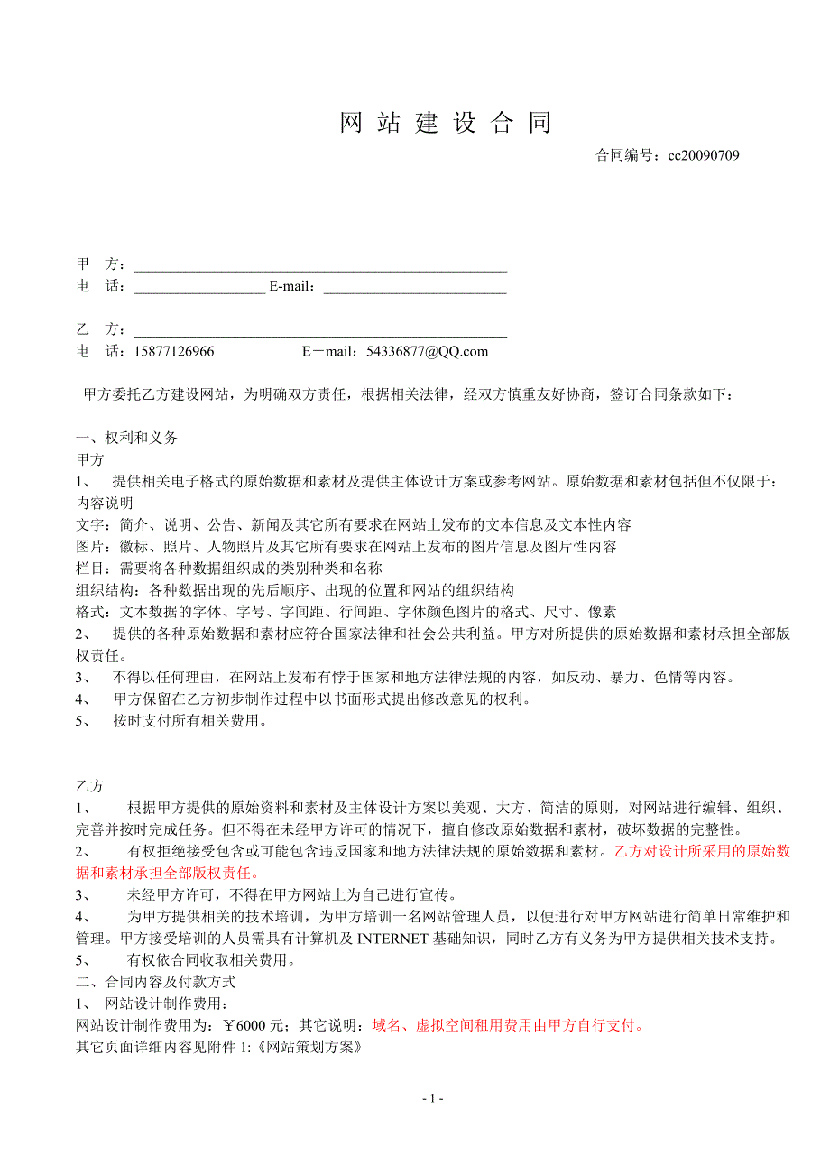 网站建设标准协议_第1页