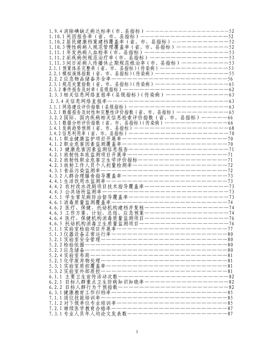 疾控绩效考核评估报告_第3页