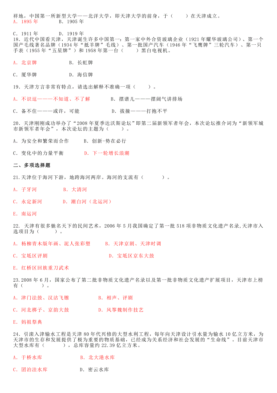 [调研报告]天津常识-6页_第3页