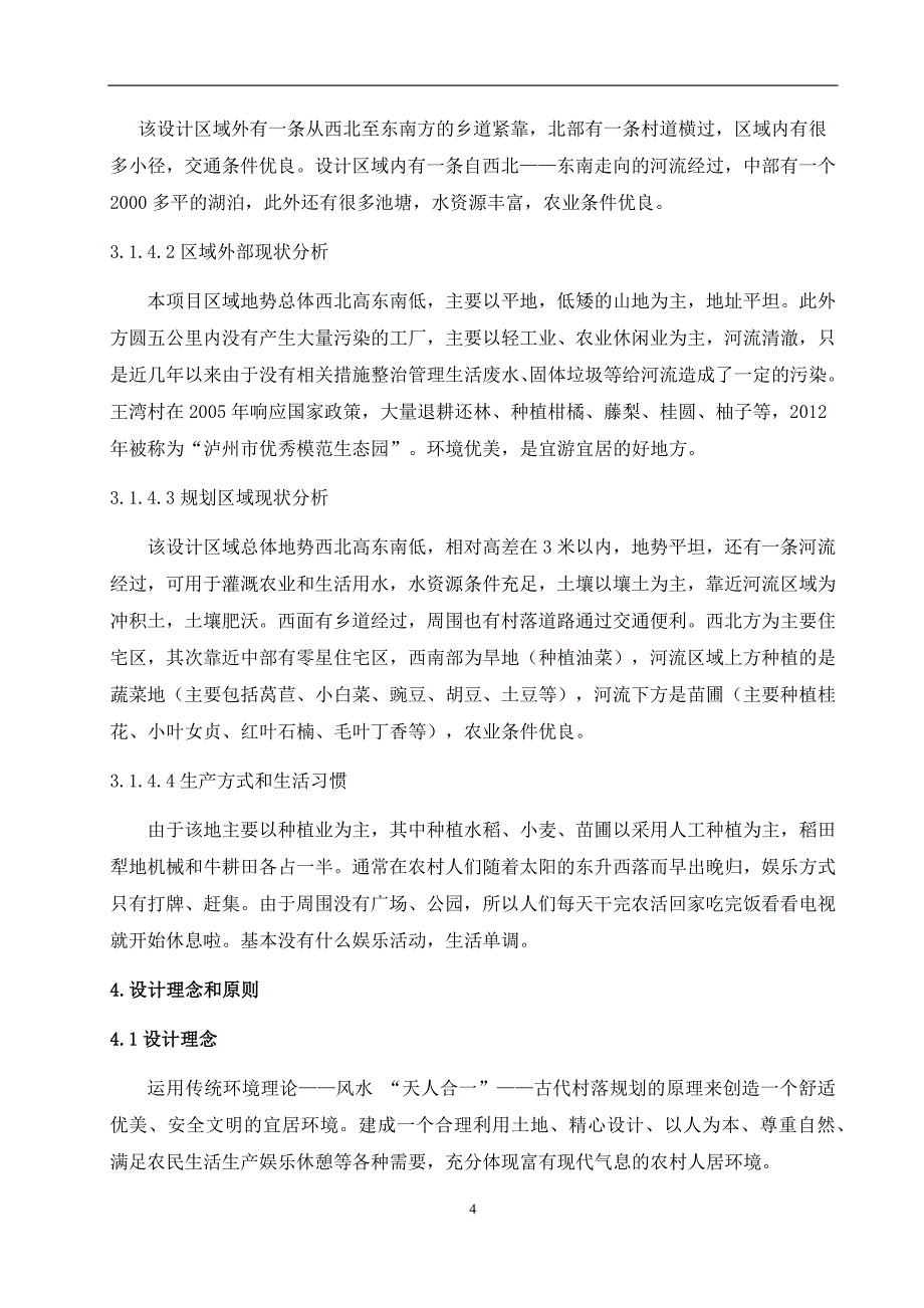 四川农业大学园林专业毕业论文_第4页