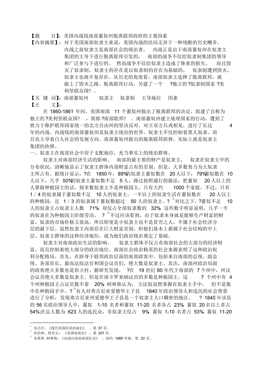 美国内战前南部蓄奴州脱离联邦政府的因素(3)_第1页