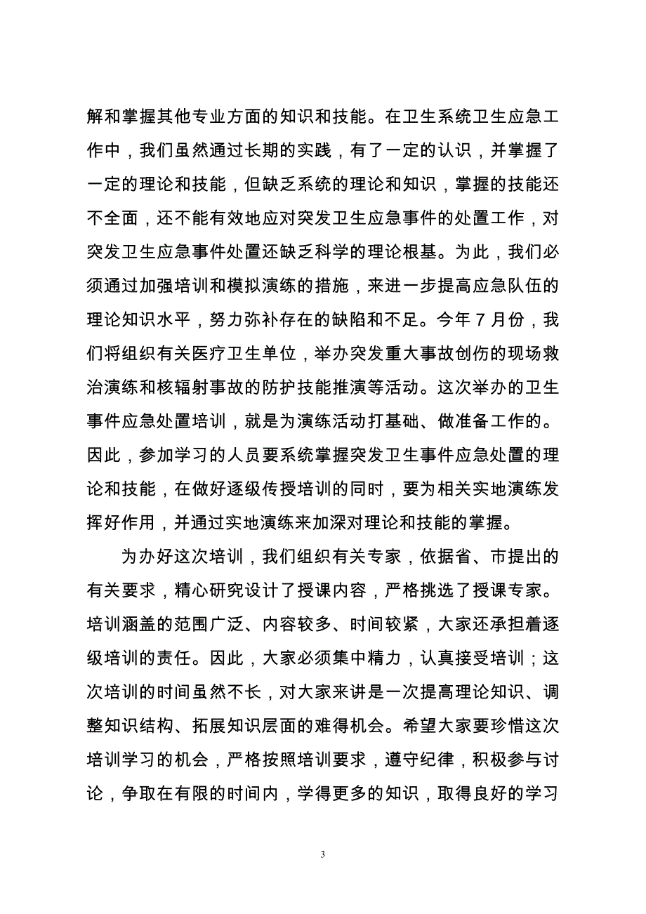 xxx在全县卫生系统卫生应急相关知识培训班上的讲话_第3页