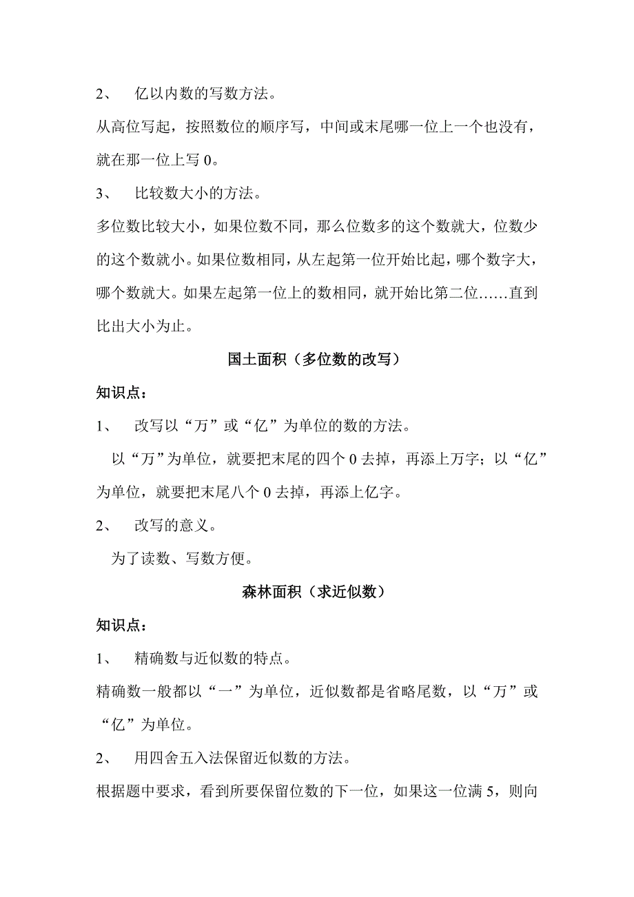 小学数学知识要点_第2页