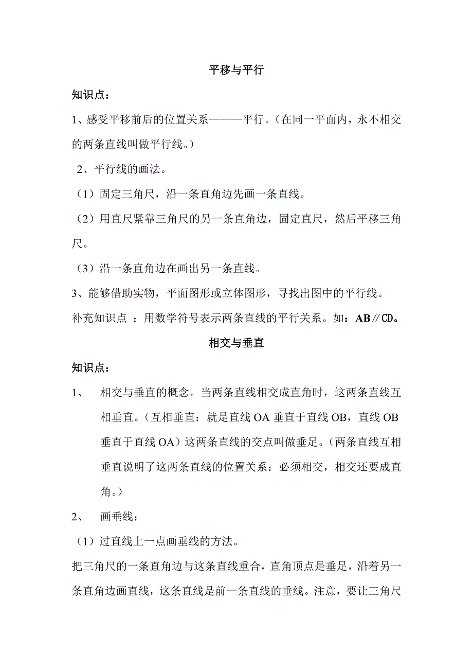 小学数学知识要点_第4页