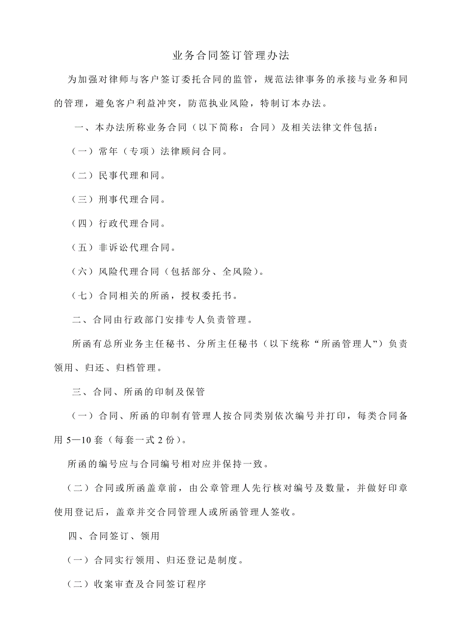 业务合同签订管理办法_第1页