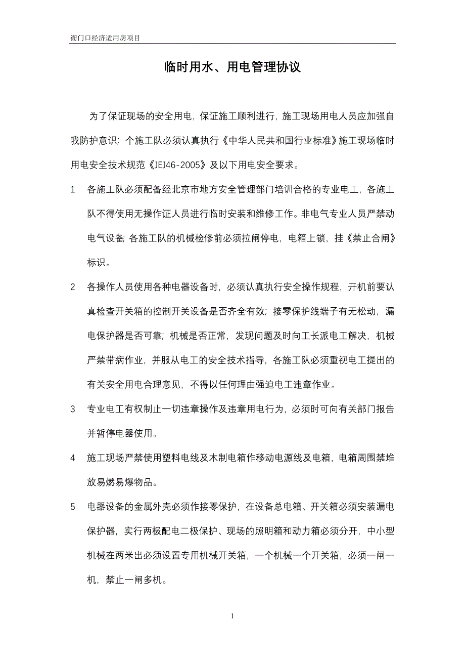 临时用水用电挂历协议_第1页