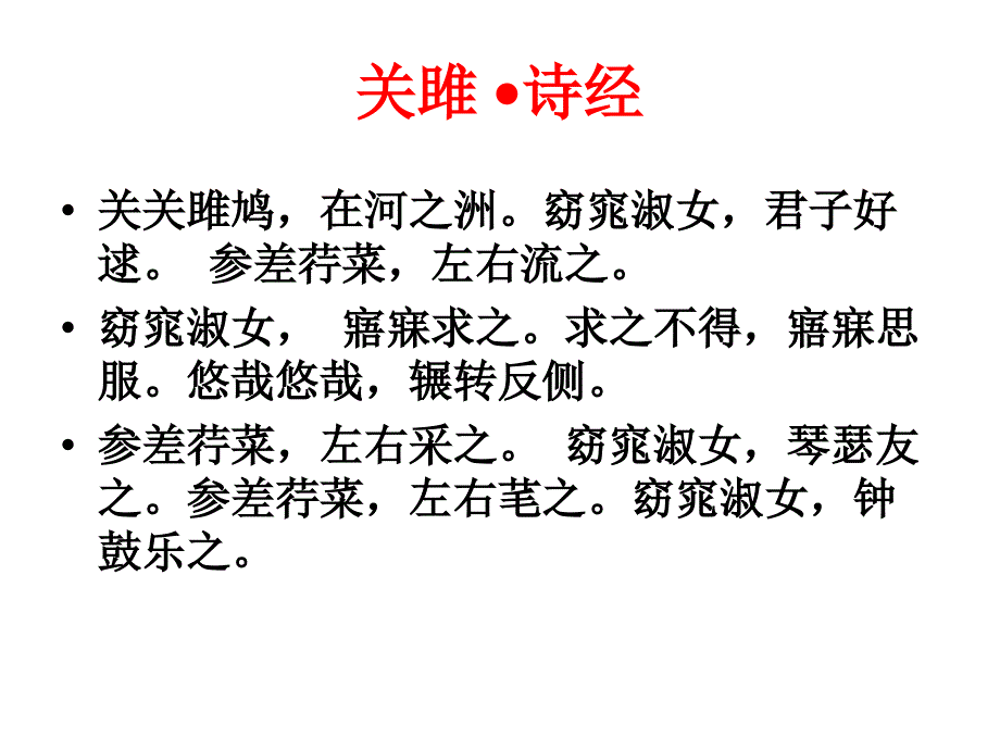 古今爱情诗荟萃_第2页