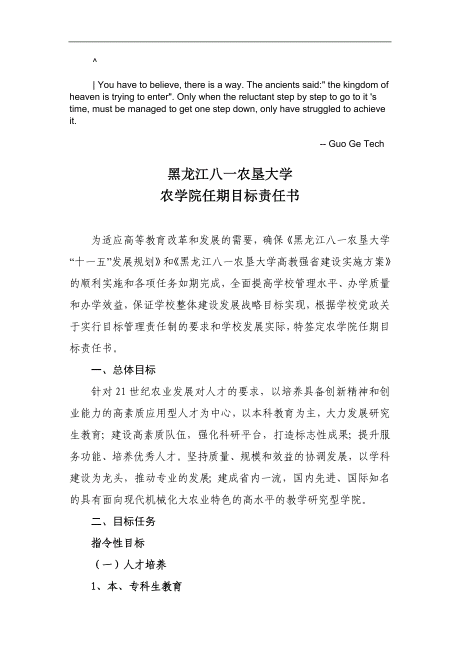 农学院任期目标责任书_第1页