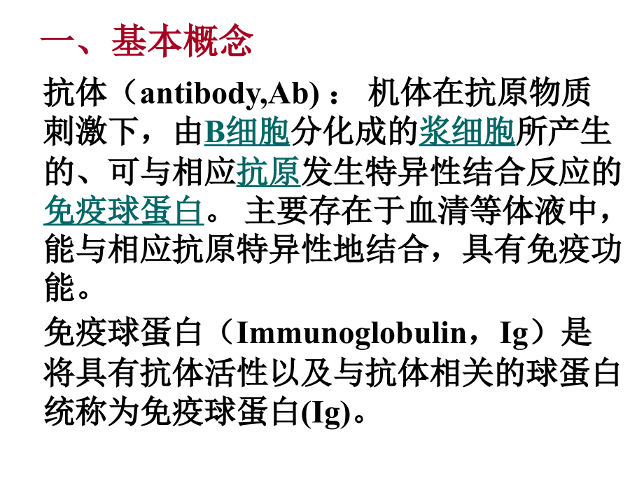 [生物学]第三章 抗体123_第3页