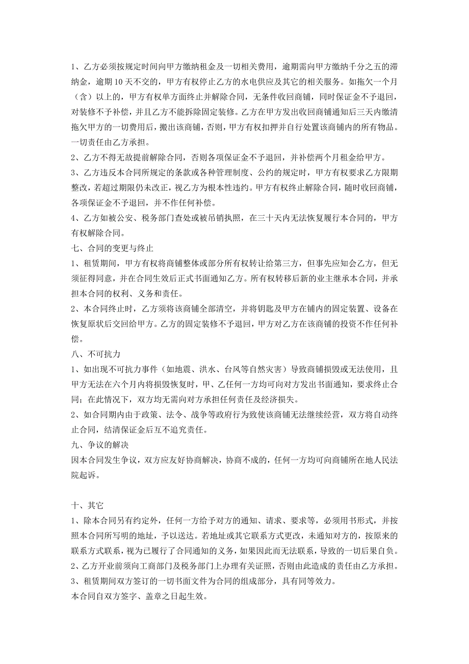 合同模板商业地产租赁_第4页