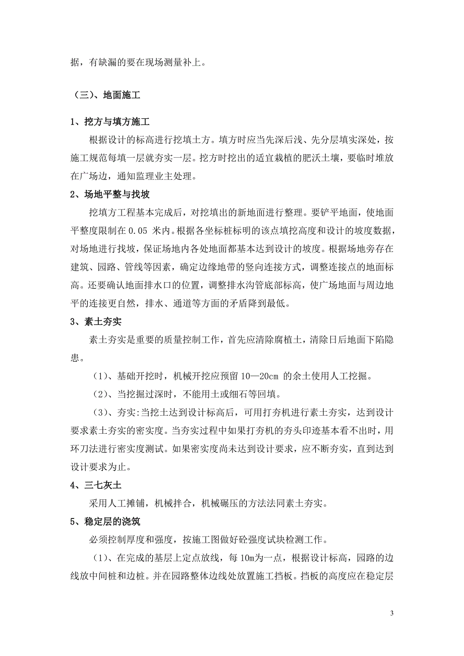 东城墙景观绿化工程广场铺装施工方案_第4页