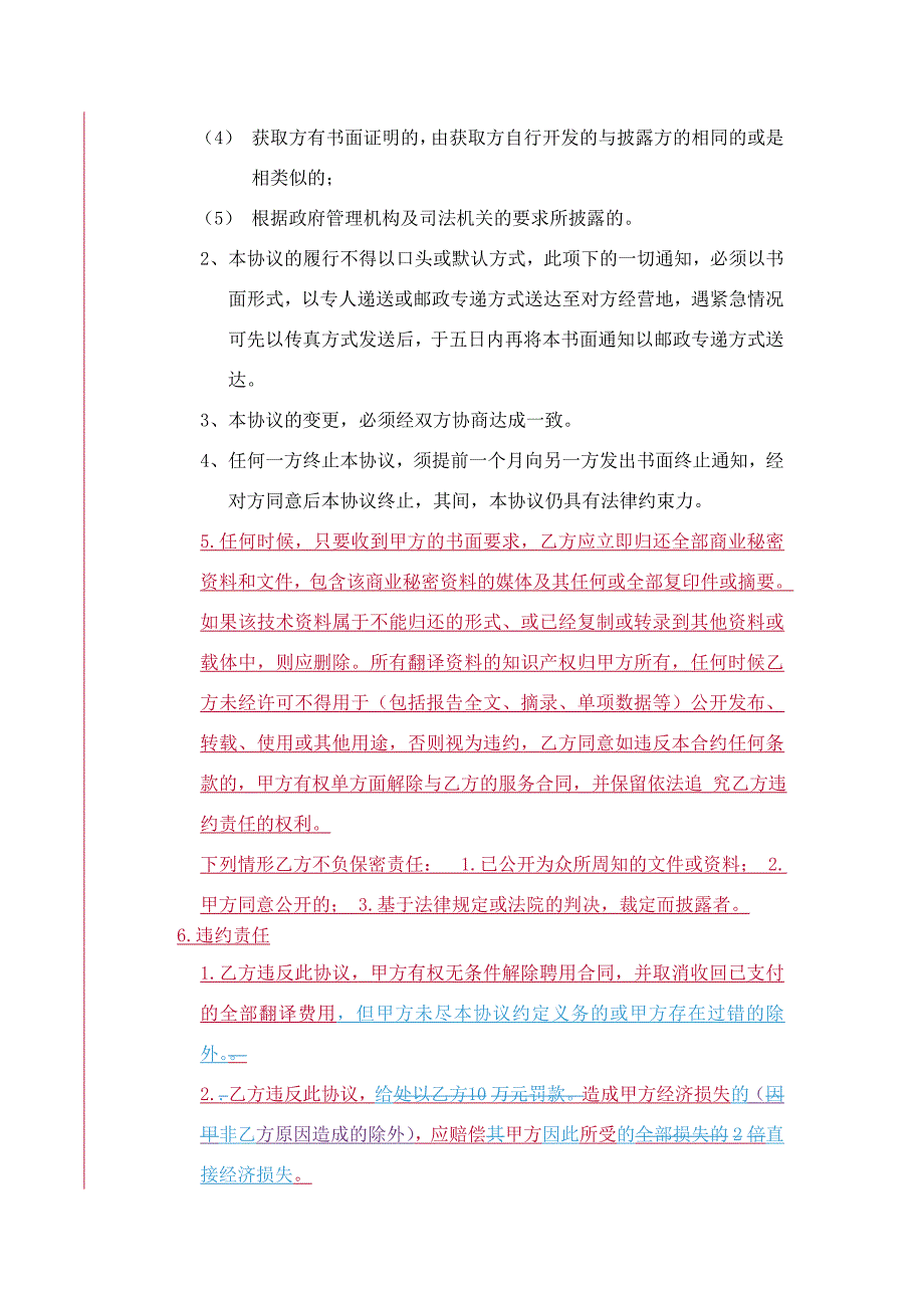 翻译文件保密协议-_第3页