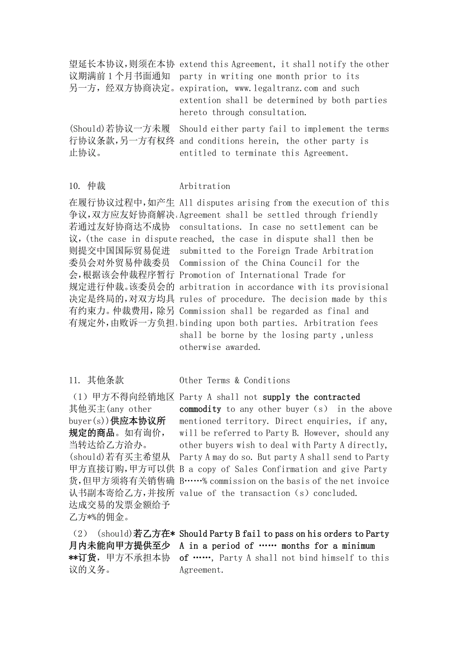 销售代理合同翻译模板_第3页