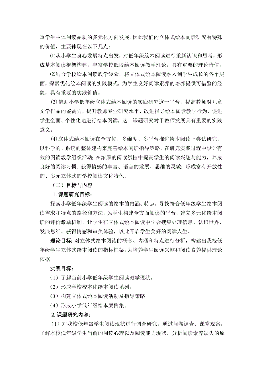 小学低年级立体式绘本阅读的实践研究_第2页