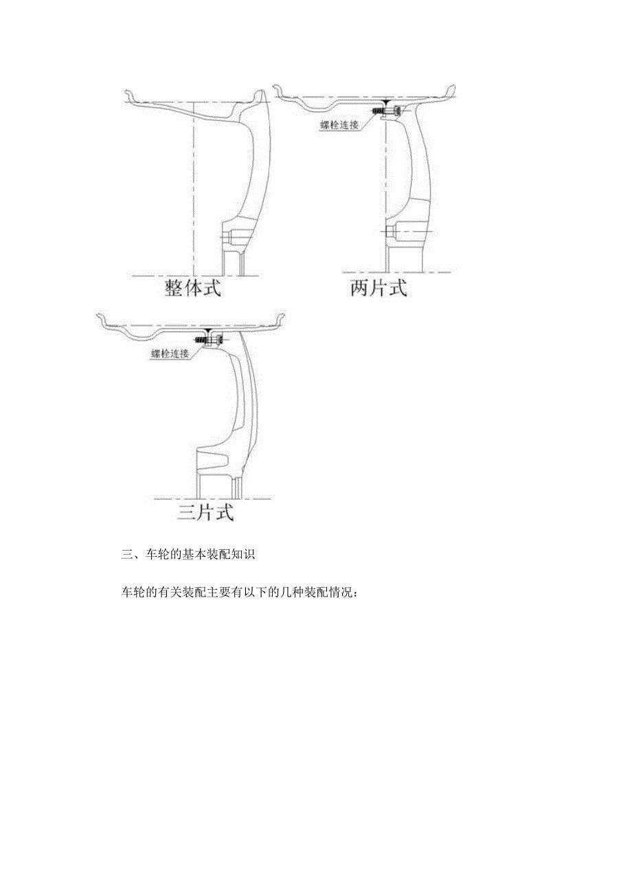 车轮设计说明书_第5页