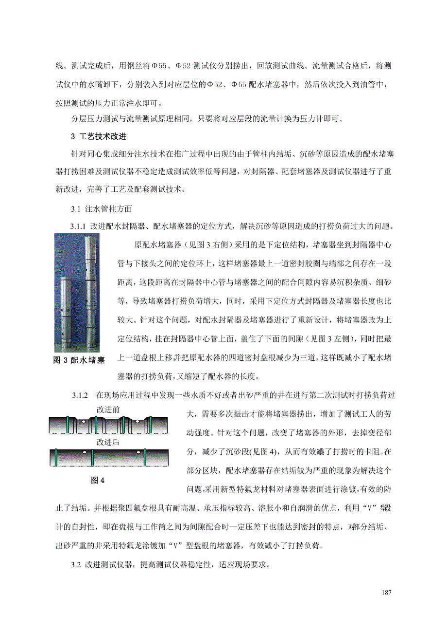 同心集成细分注水及配套测试技术研究与应用_第3页