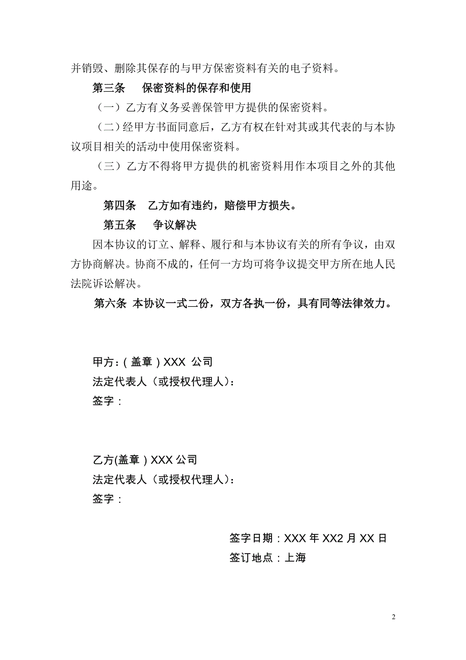 某股权投资公司项目保密协议模板_第2页