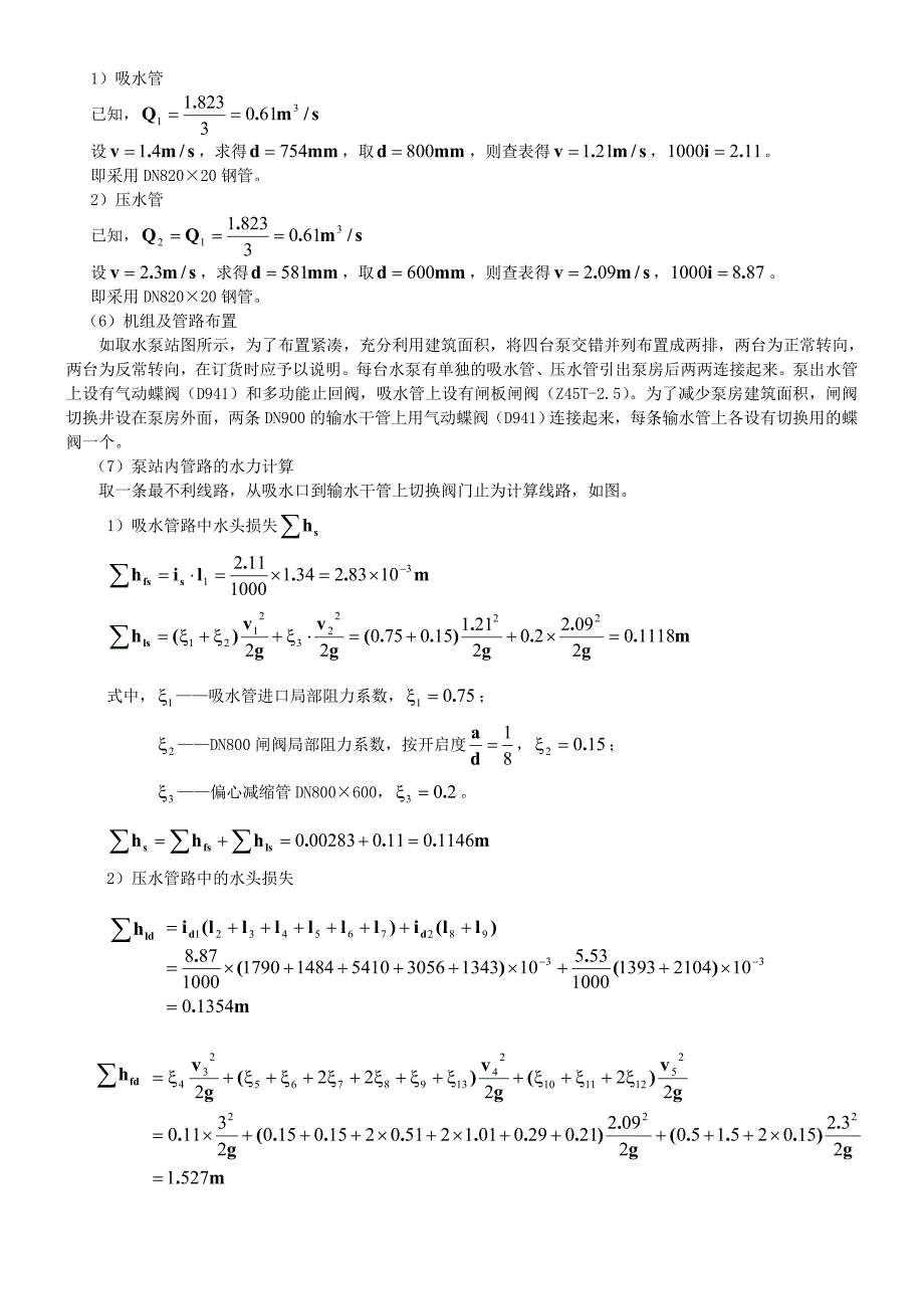 《城市水资源与取水工程》课程设计_第3页