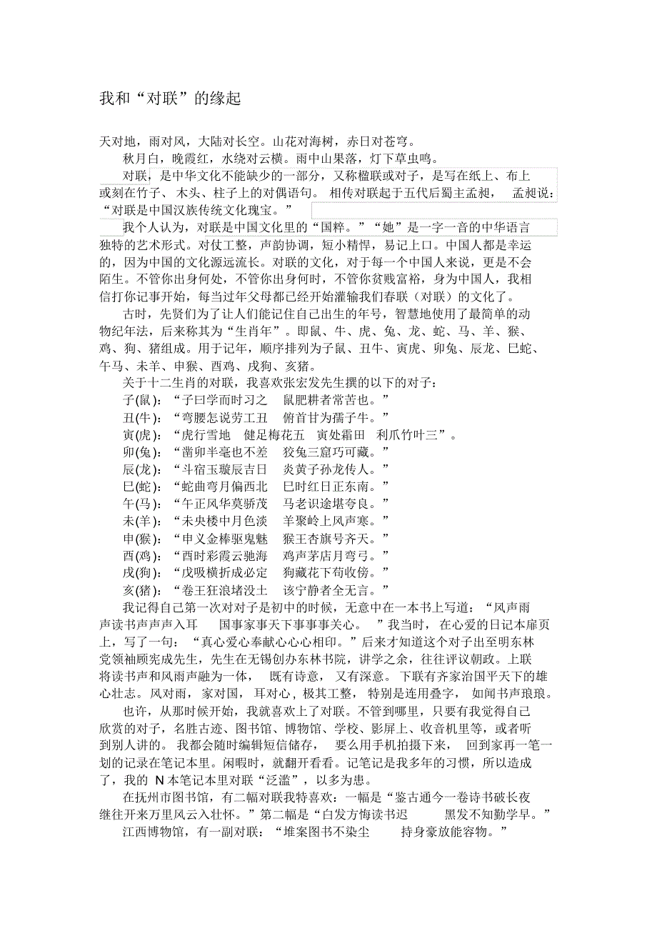 钱慧峰散文：我和“对联”的缘起_第1页