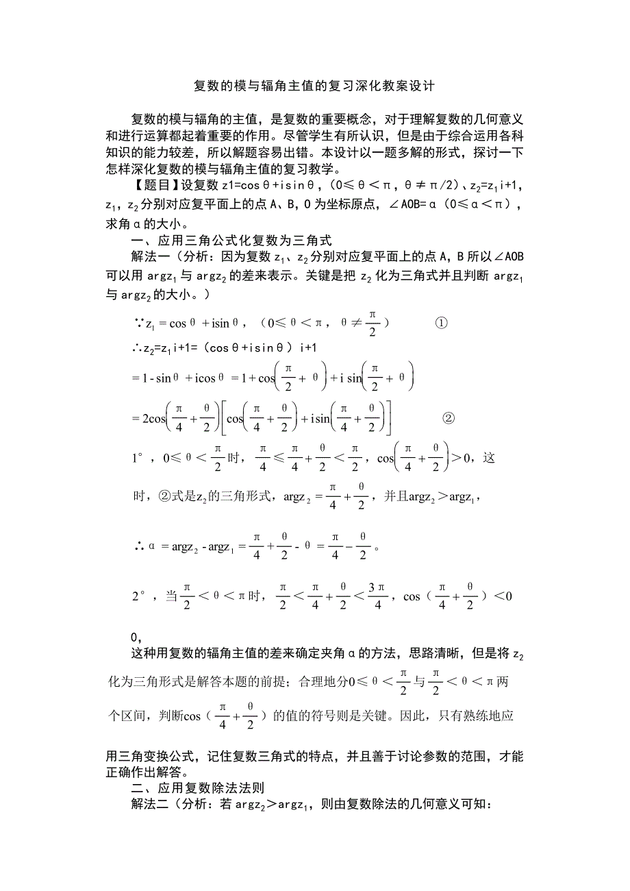 中学卷-中学数学通用教案设计精编之三_第3页