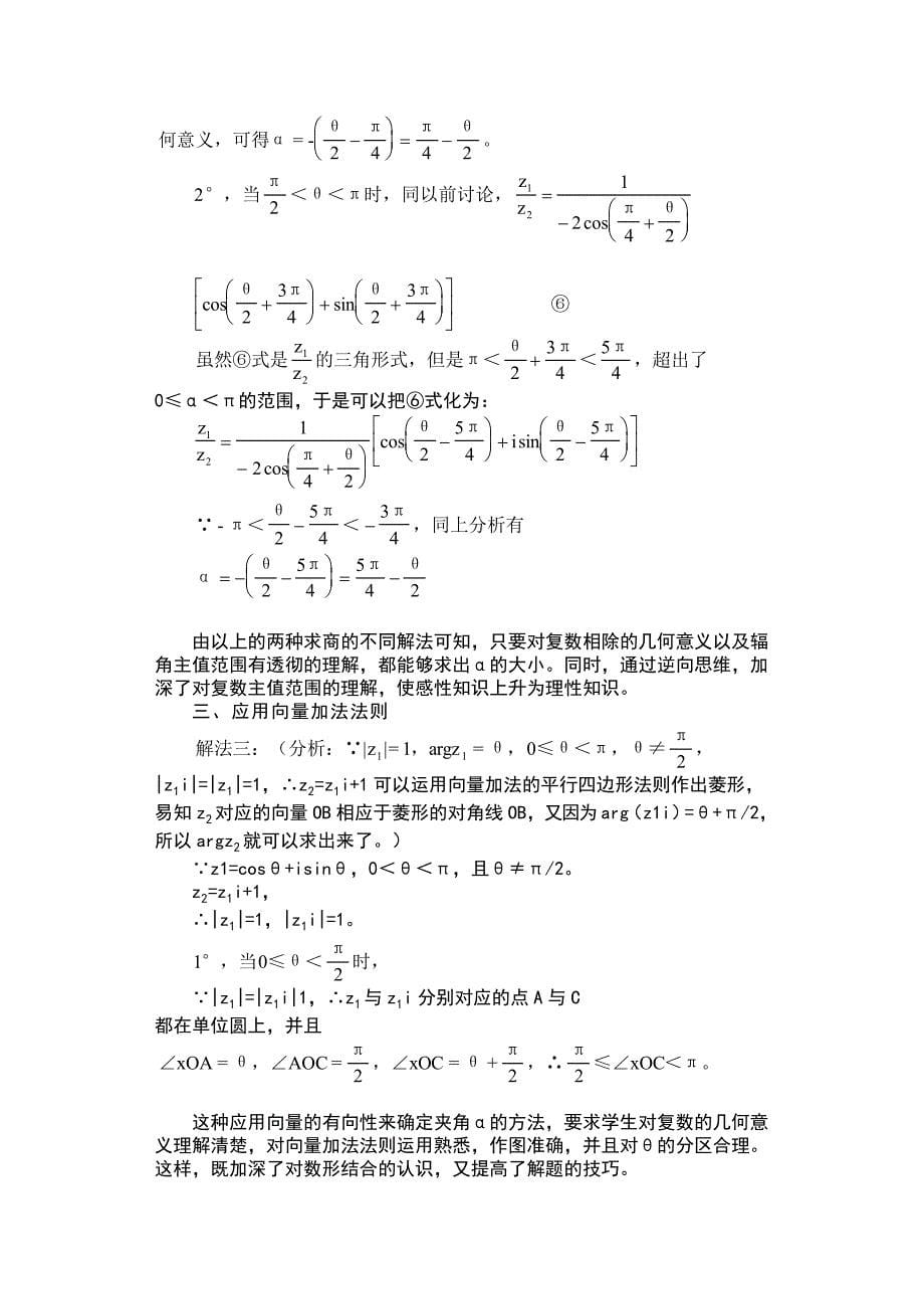 中学卷-中学数学通用教案设计精编之三_第5页
