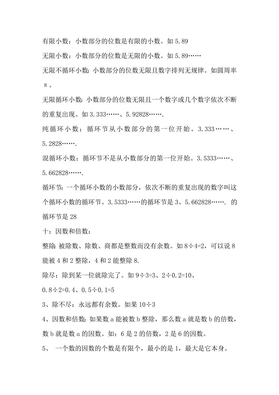 小学数学所要记忆的内容_第4页