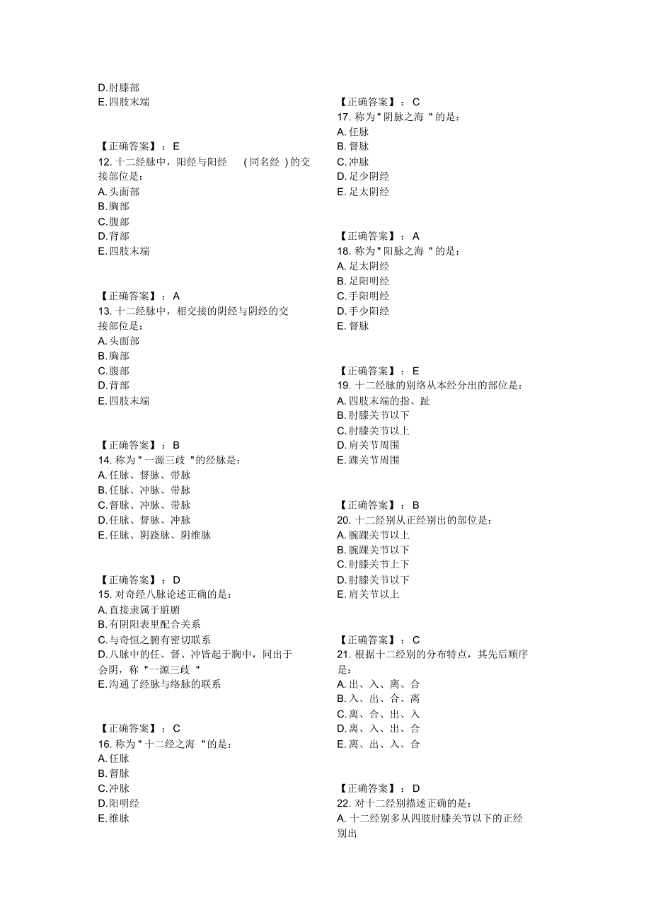 针灸中级考试题库总结--针灸_第2页