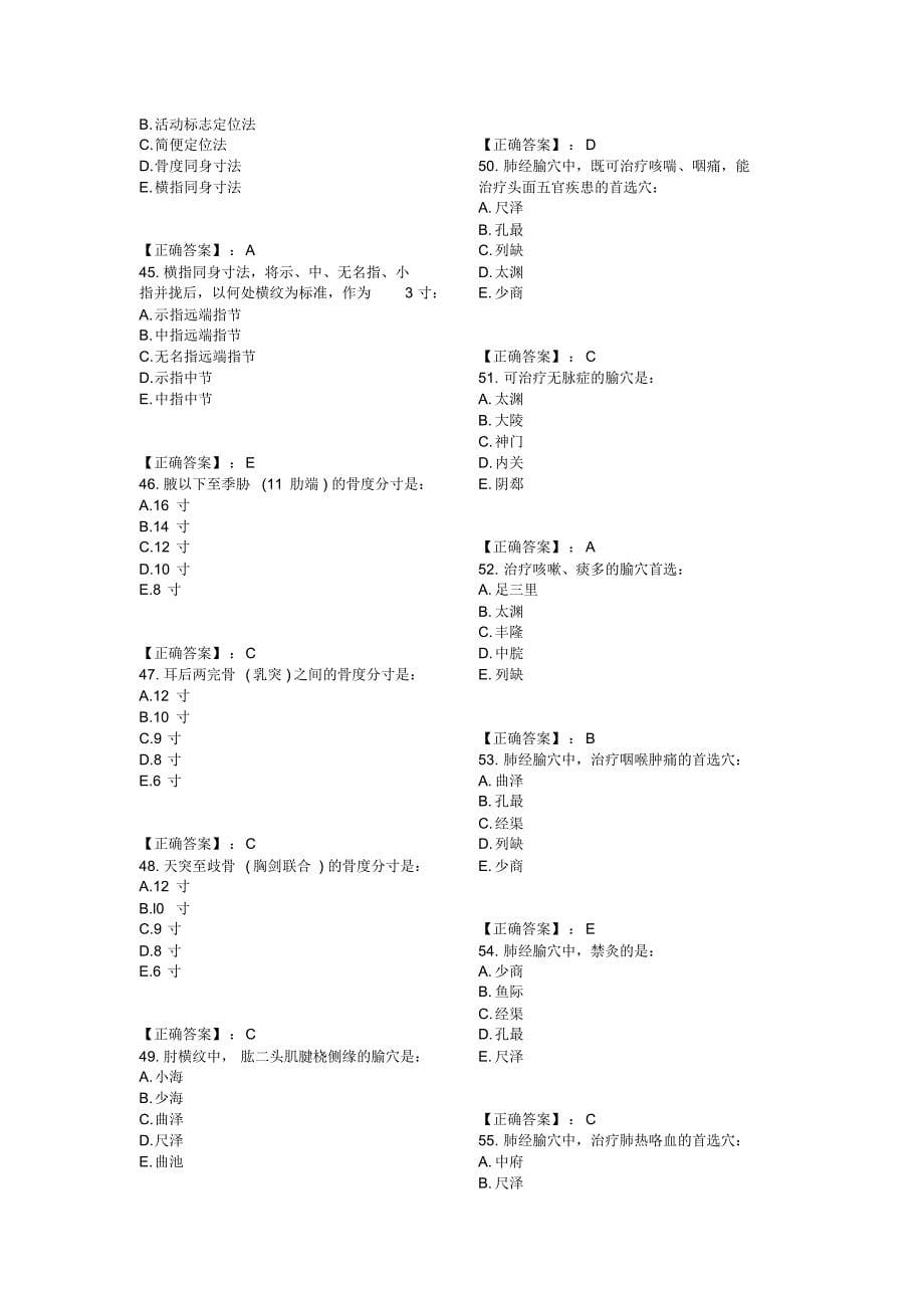 针灸中级考试题库总结--针灸_第5页