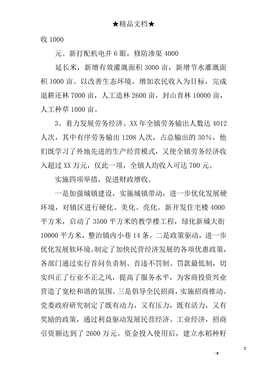2017年乡镇党政班子述职报告精选_第2页