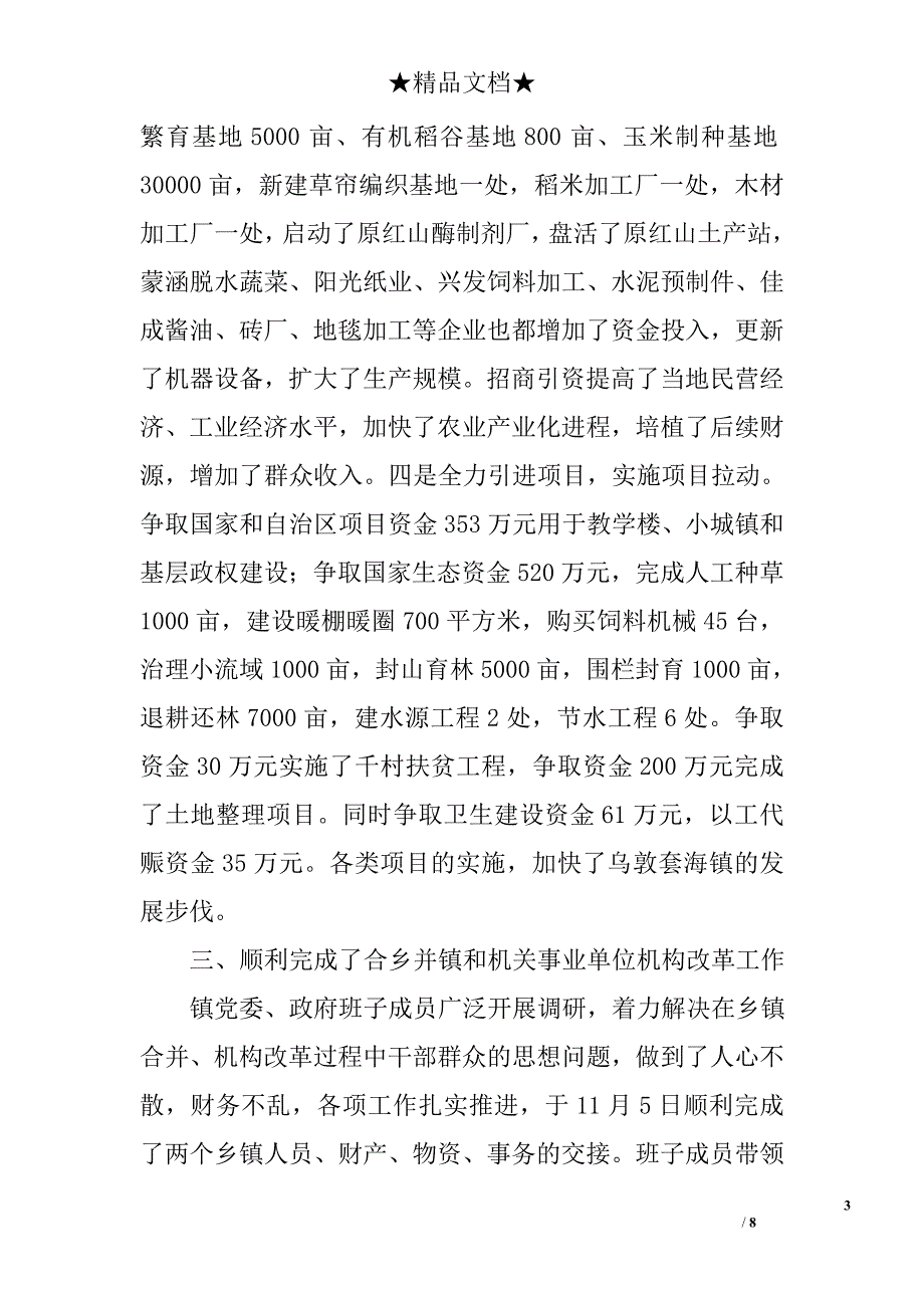 2017年乡镇党政班子述职报告精选_第3页