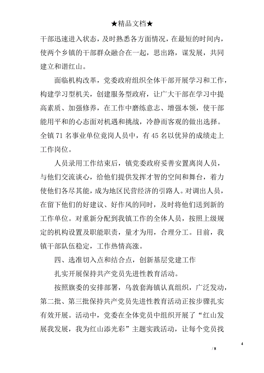2017年乡镇党政班子述职报告精选_第4页