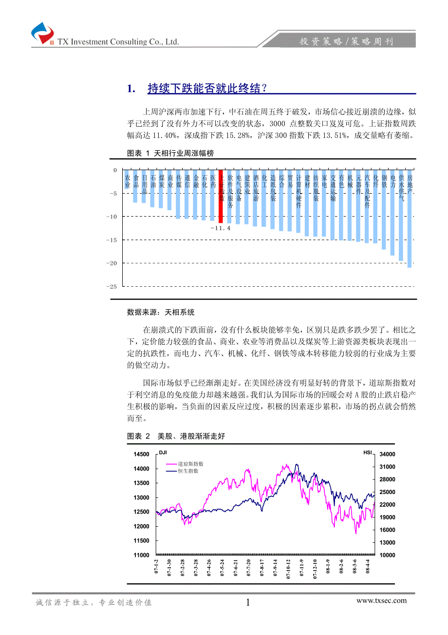 天相投资策略周刊_第2页