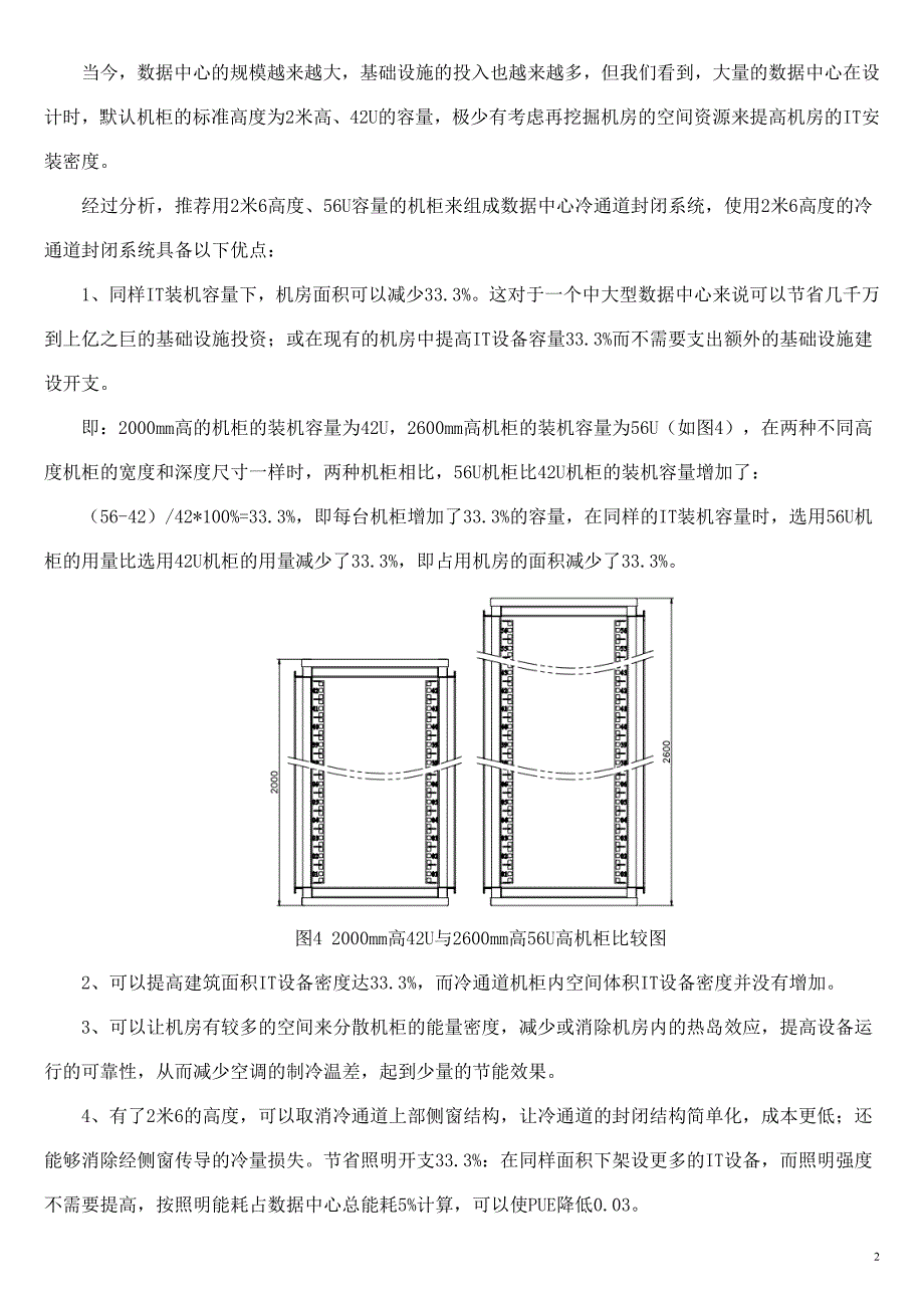 机柜及冷通道技术手册_第4页