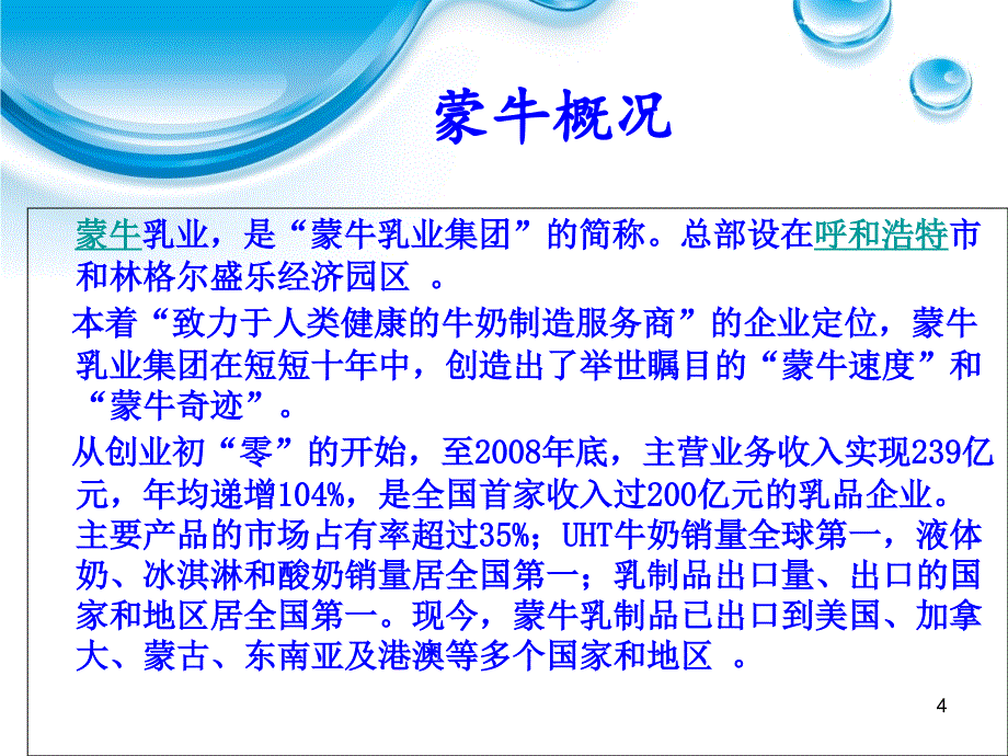 蒙牛ipo与对赌协议_第4页