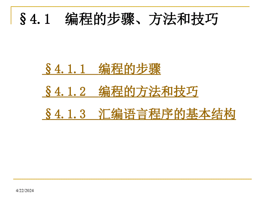 [所有分类]第4章  汇编语言程序设计_第2页