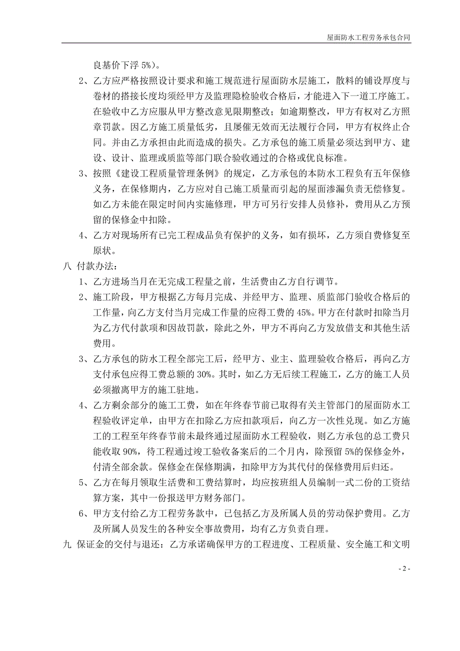 g屋面防水工程劳务承包合同_第2页