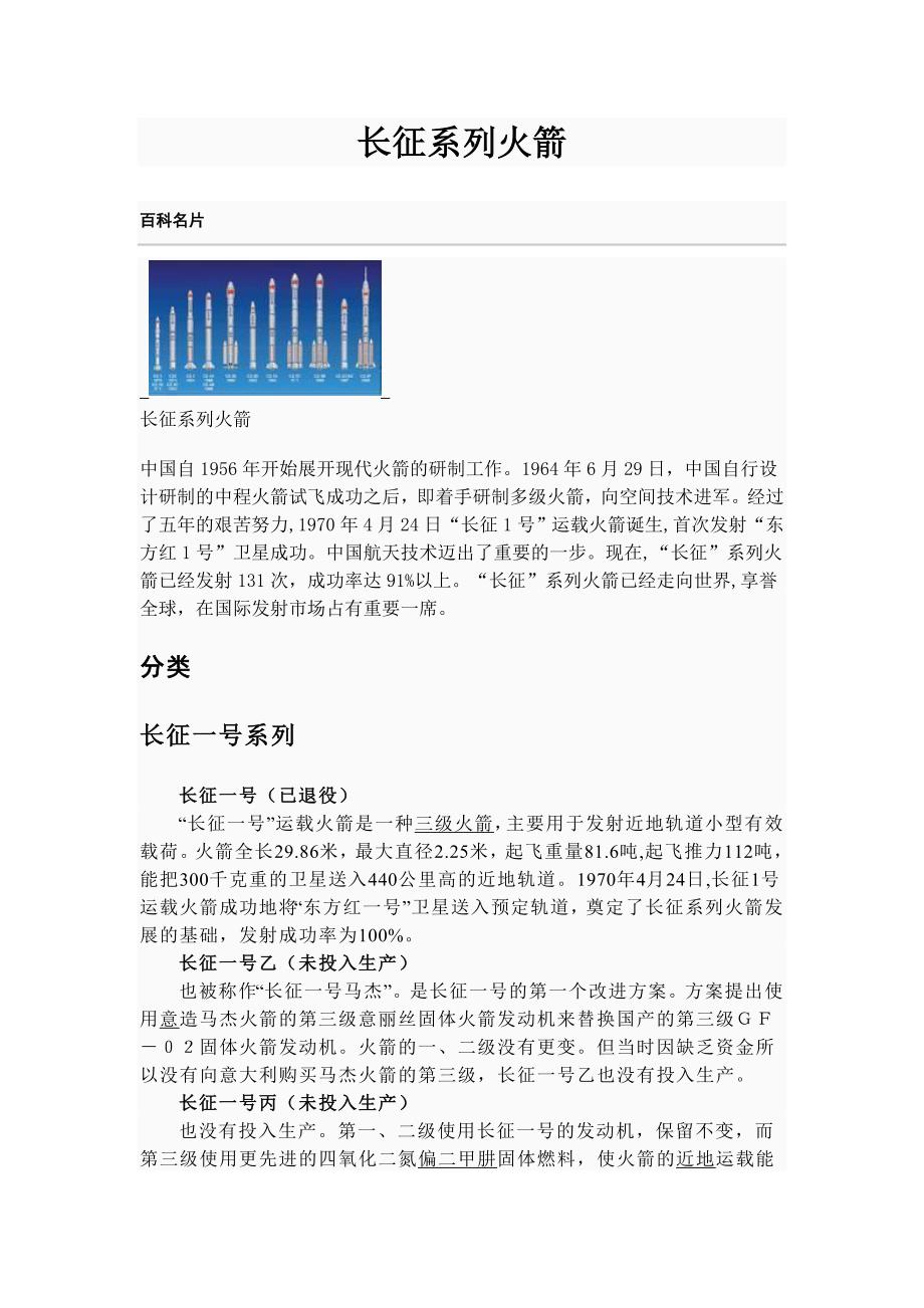 长征系列火箭_第1页