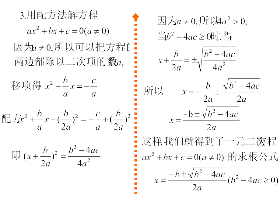 【京教版】八下17.2《一元二次方程的解法》课件之一_第4页