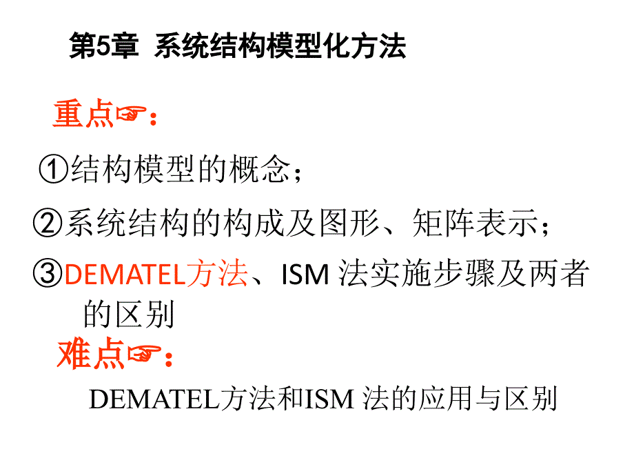 dematel方法及应用_第3页