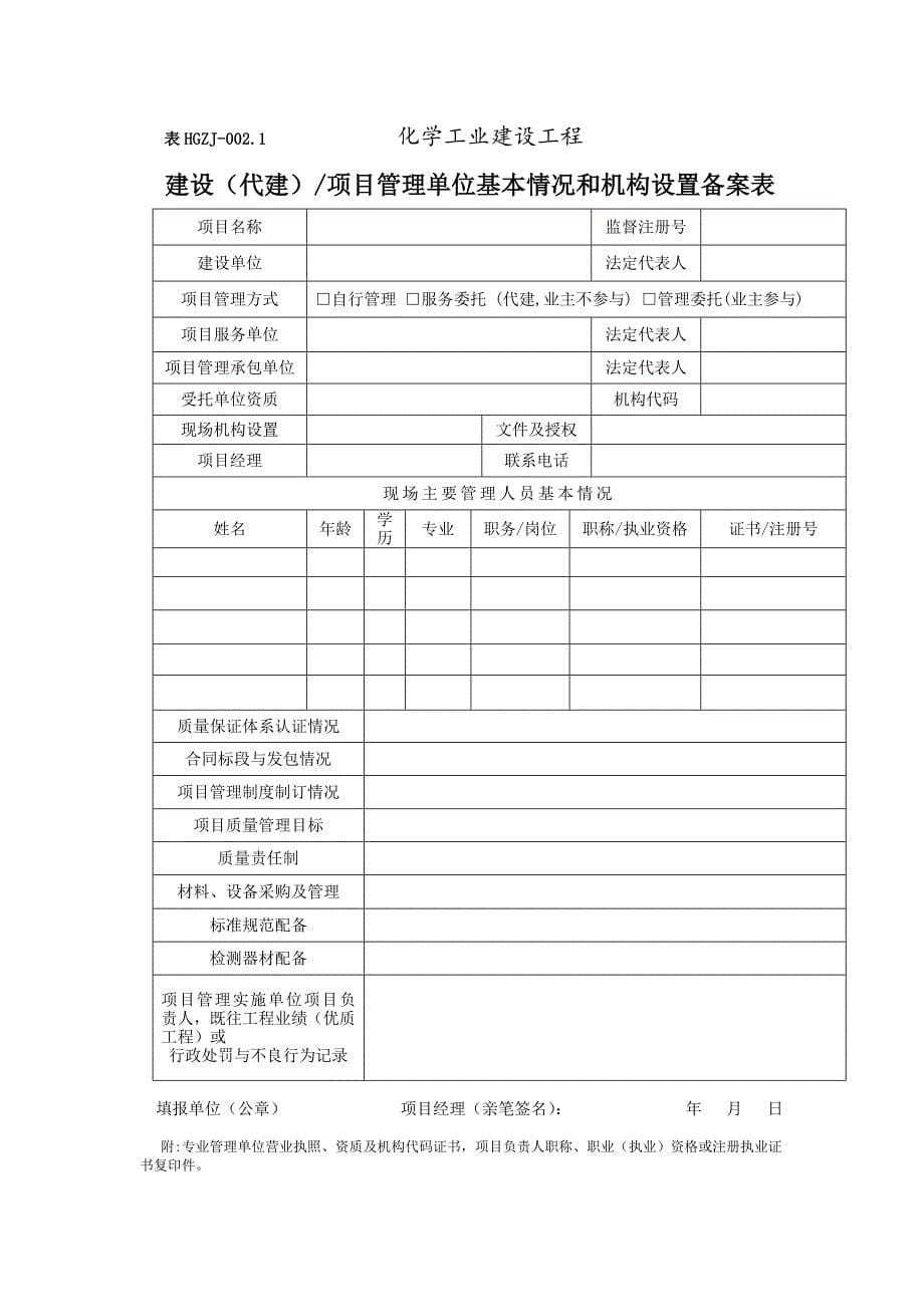 山东省化工项目申报用表_第5页