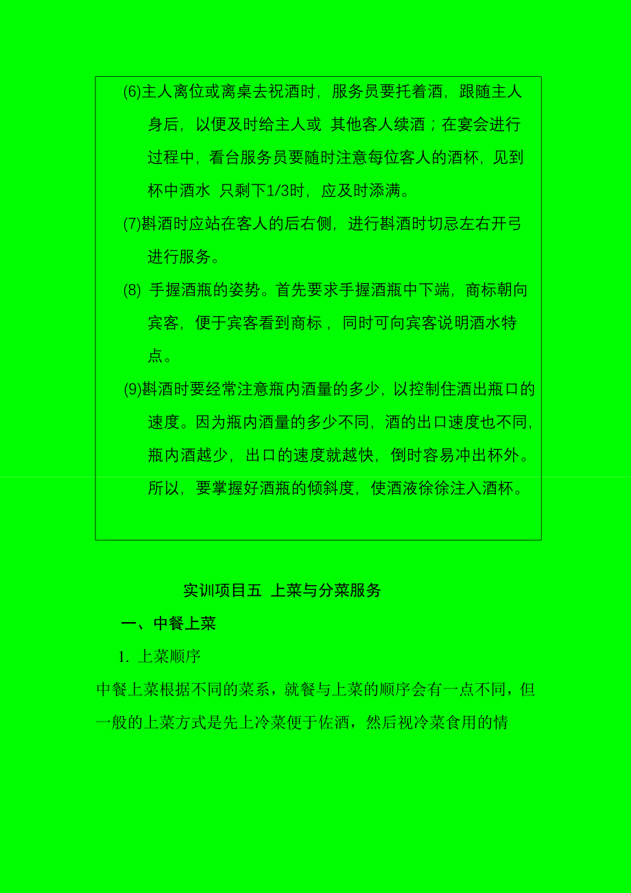 餐饮实务实训教案二_第4页