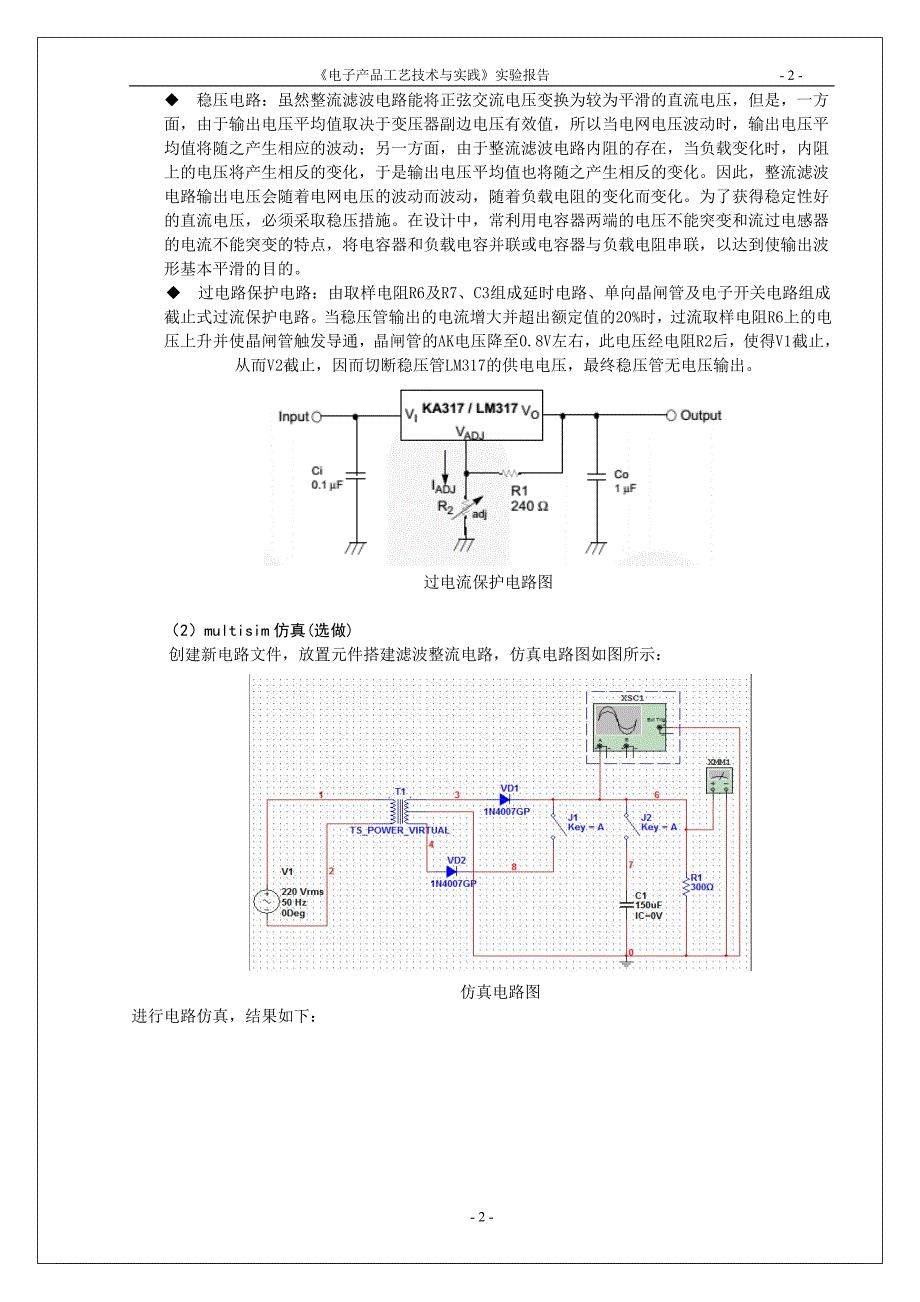 电子产品与工艺制作报告书_第4页